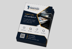 سفارش تراکت دیجیتال
