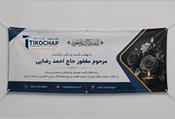 بنر تسلیت